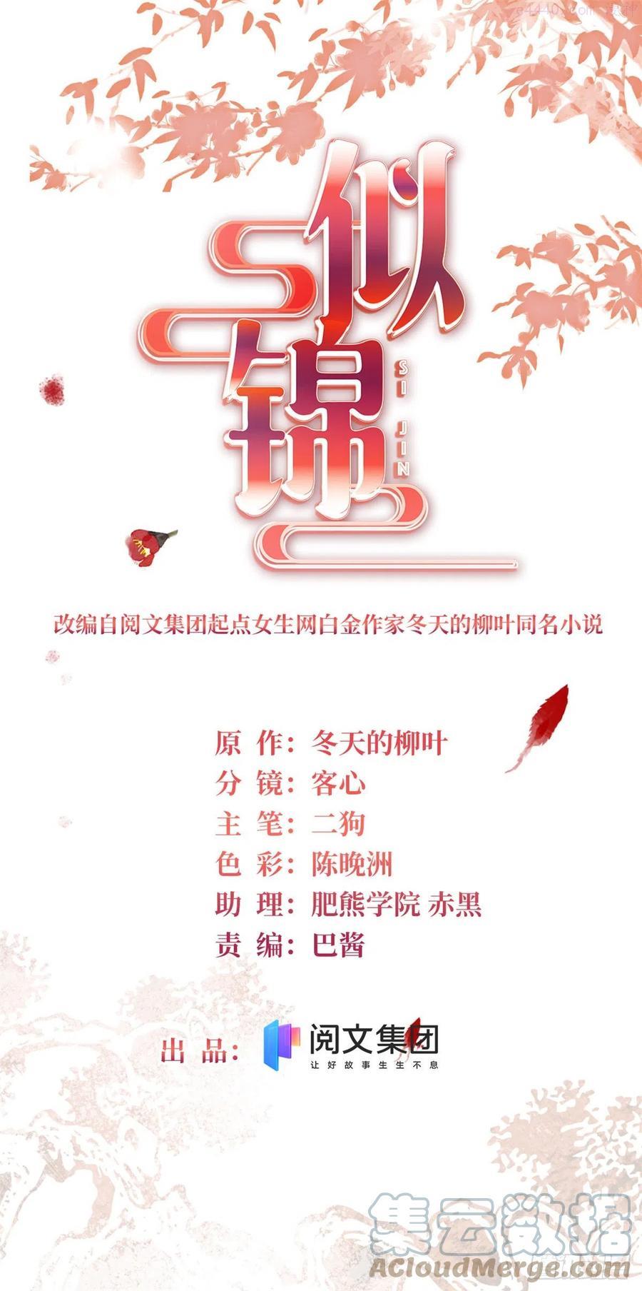似锦姜湛结局漫画,第179话 雪停了阿瑾该回来了1图