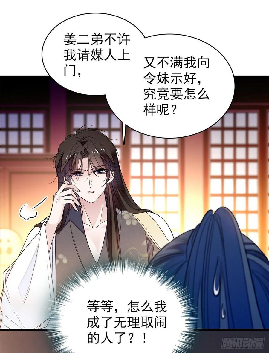 似锦姜湛结局漫画,第68话 余七不会让大舅哥失望3图