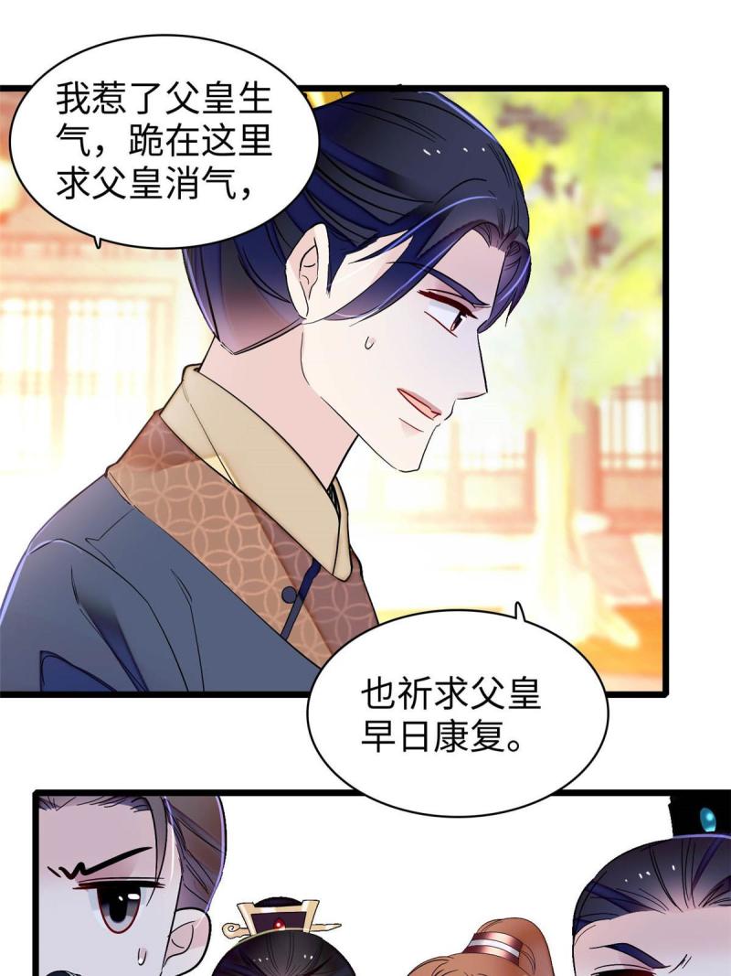 似锦姜湛结局漫画,第252话 想跪得容易？没门3图