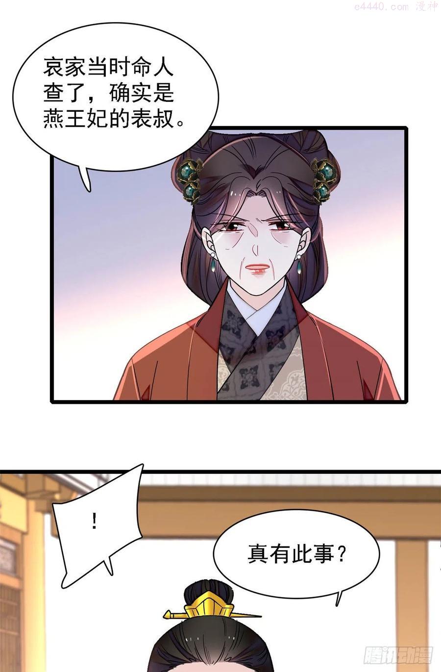 似锦演员表漫画,第190话 还是老七媳妇讲道理5图