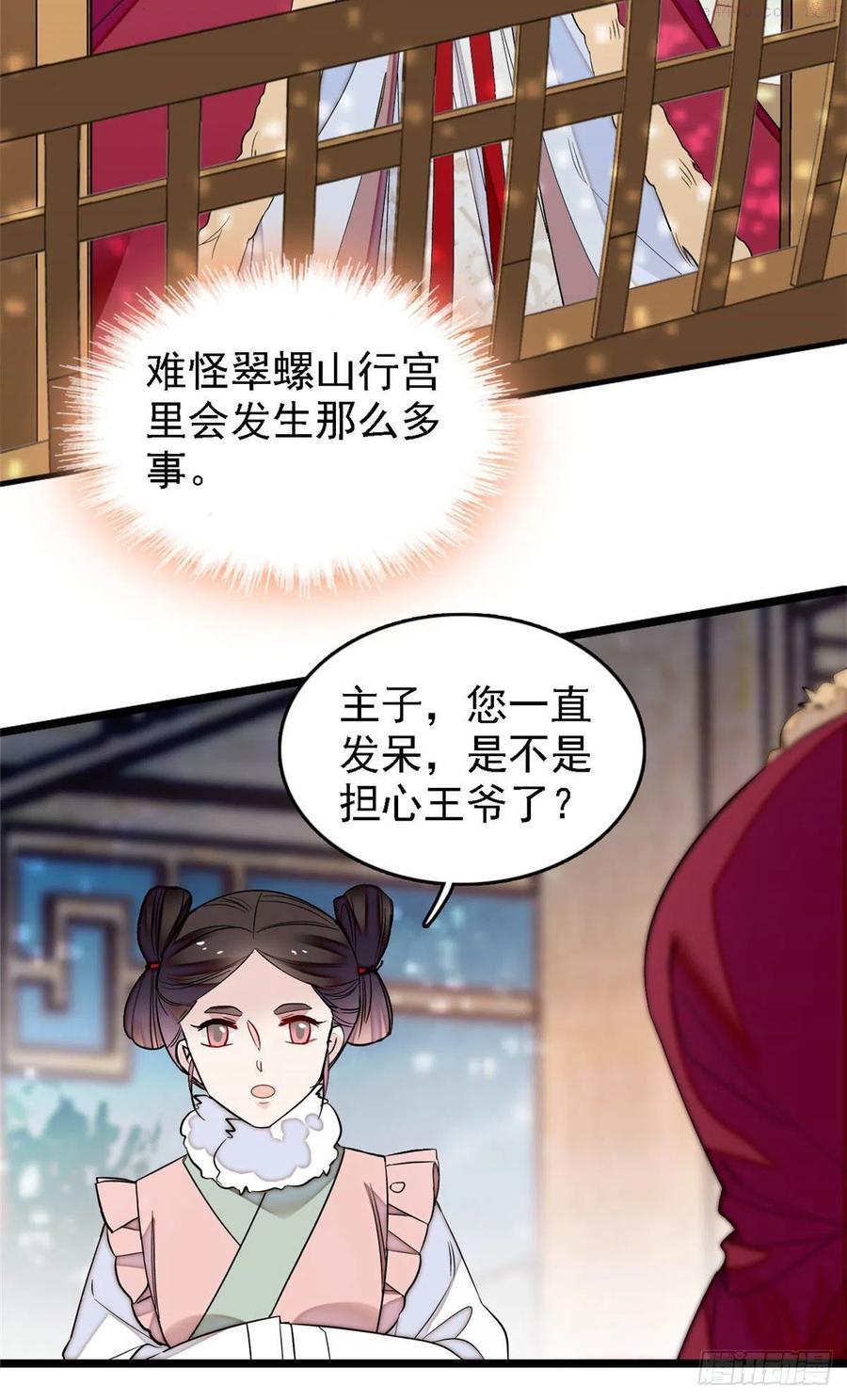 似锦漫画,第176话 凶手还在大殿之中！4图
