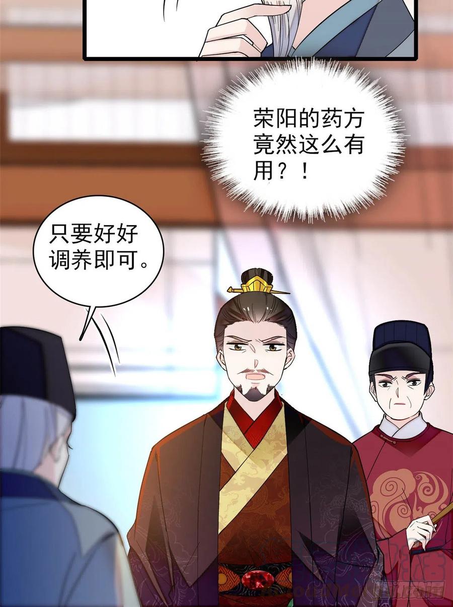 似锦漫画,第133话 要和崔明月做妯娌了5图