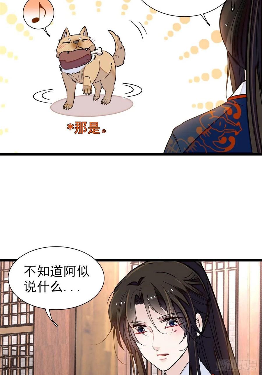 似锦姜湛结局漫画,第105话 用我的命，换你的命4图
