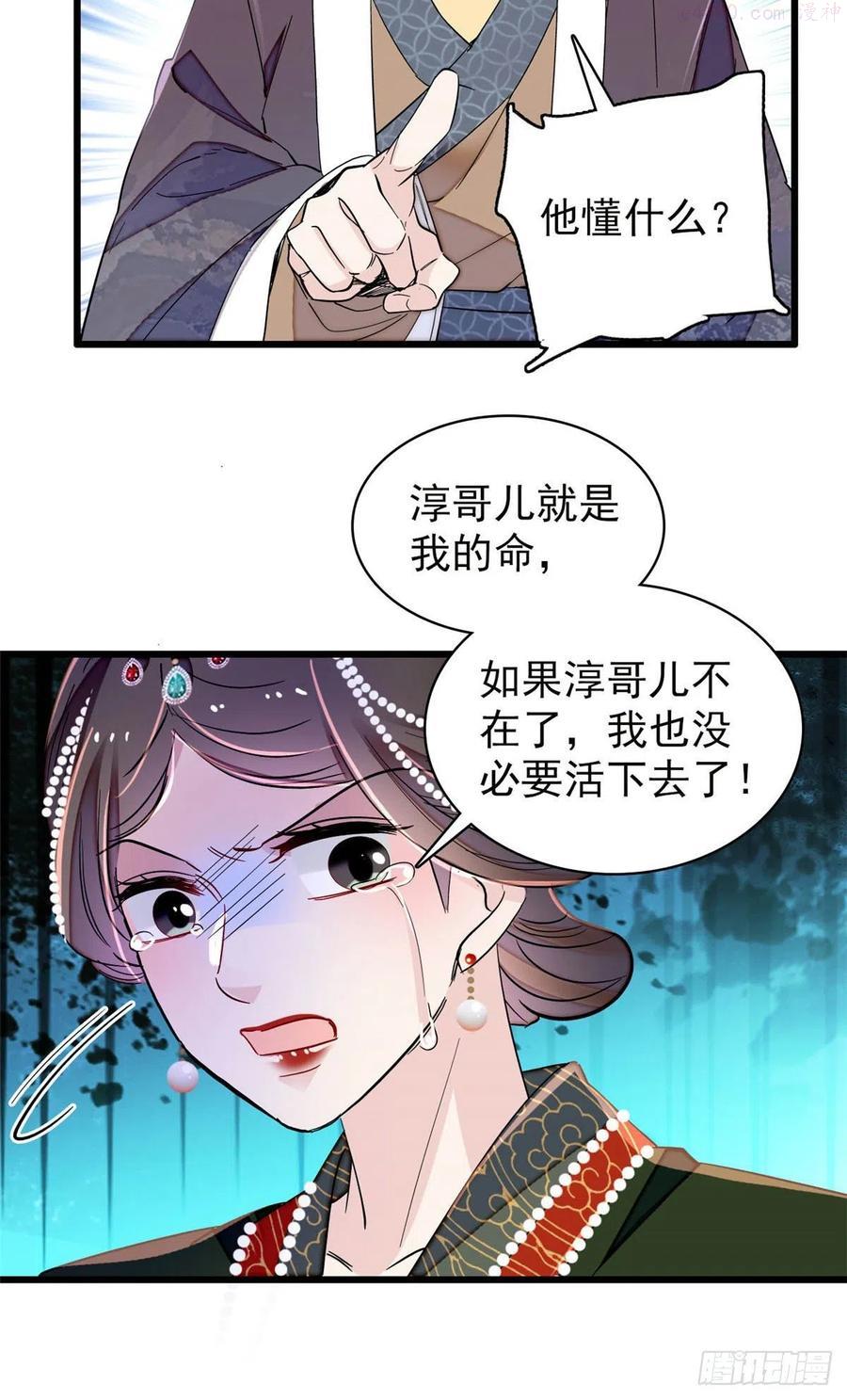 似锦姜湛结局漫画,209 是谁害死了淳哥儿4图