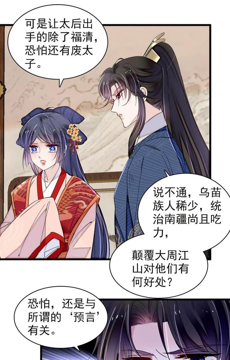 似锦姜湛结局漫画,359 我和太后只能选一个！4图