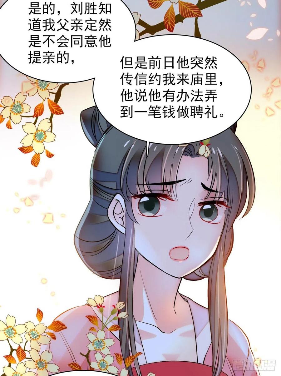 似锦姜湛结局漫画,第65话 这就叫心有灵犀4图