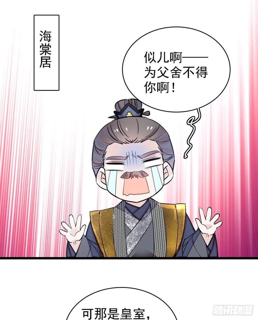 似锦演员表漫画,第128话 姜倩的毒计2图