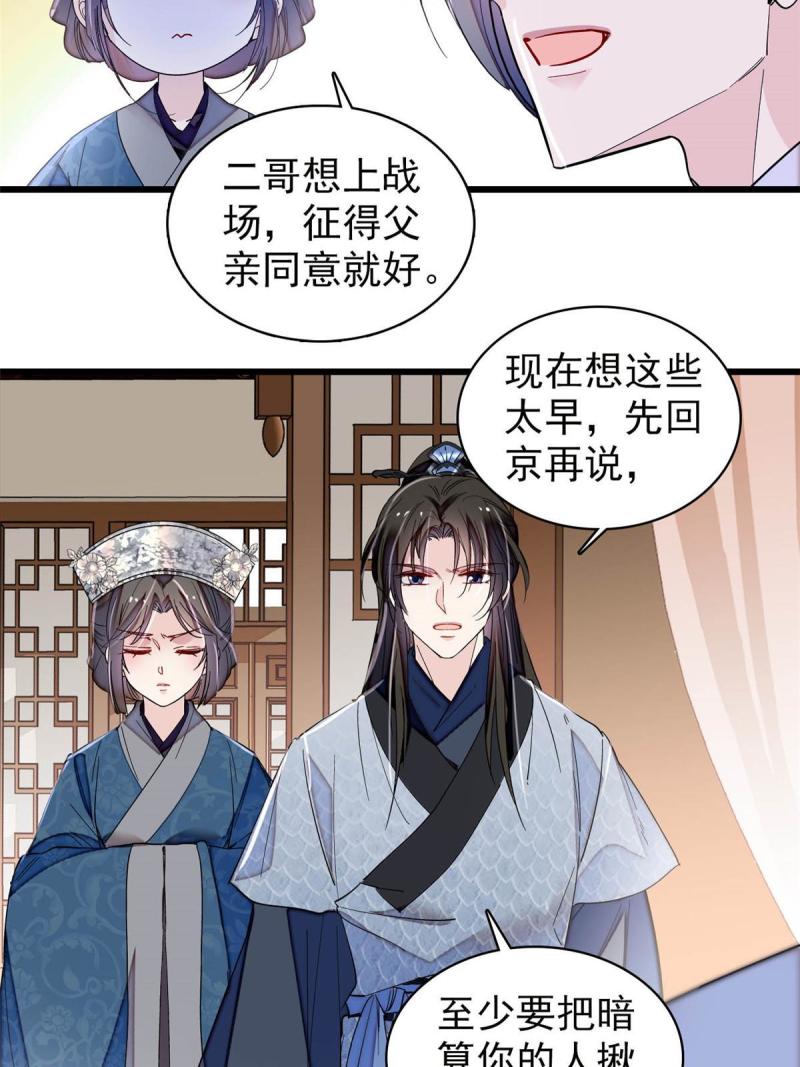 似锦演员表漫画,第295话 阿似，你听我解释！5图