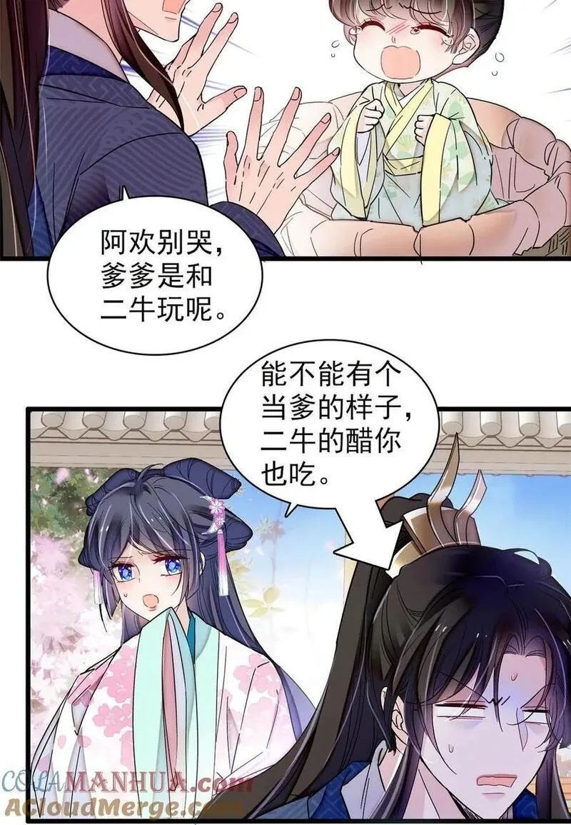 似锦姜湛结局漫画,356 天狗吞日4图