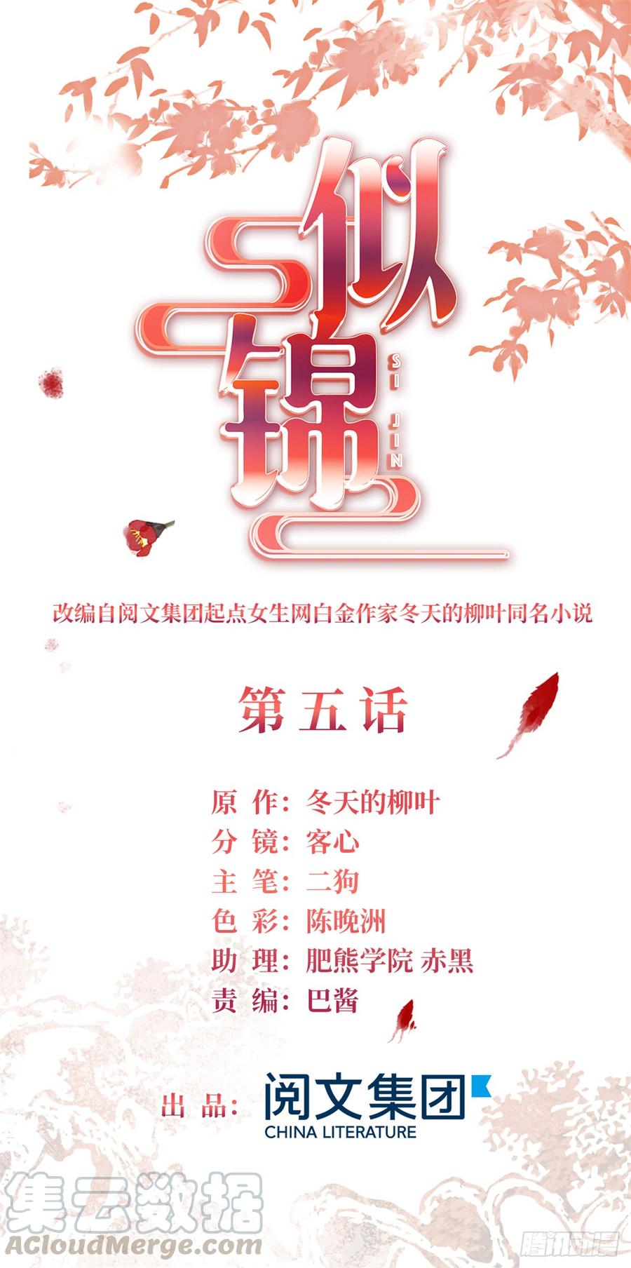 似锦姜湛结局漫画,第05话 破亲，不退留着过年吗1图