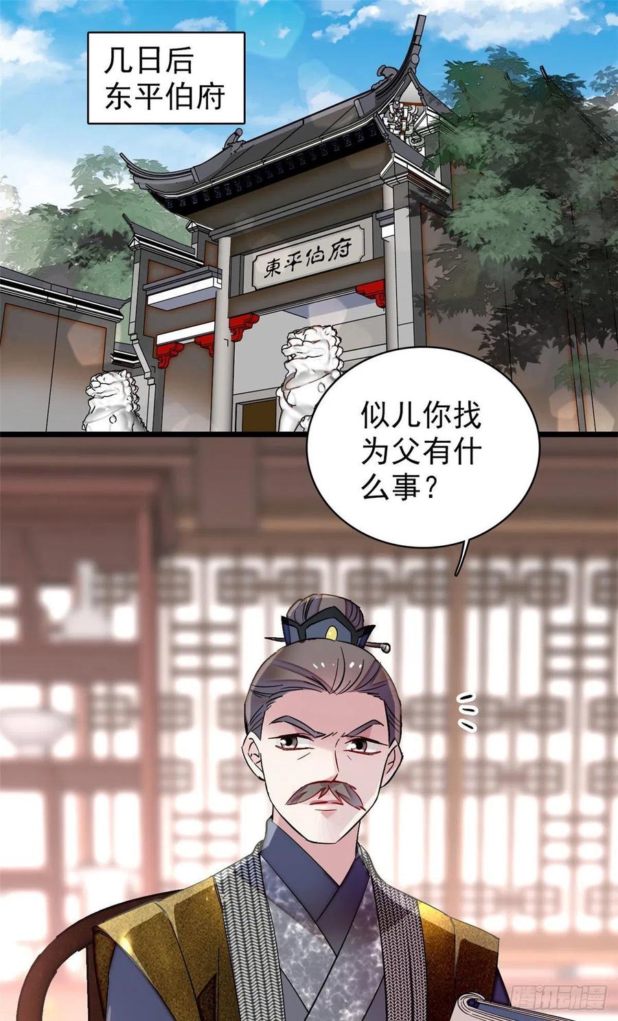 似锦演员表漫画,第116话 崔明月的目的2图