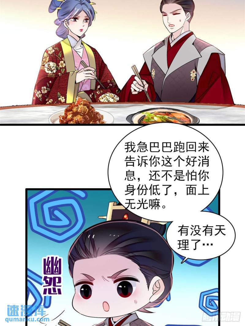 似锦姜湛结局漫画,第336话 媛姐儿是发现了什么？4图