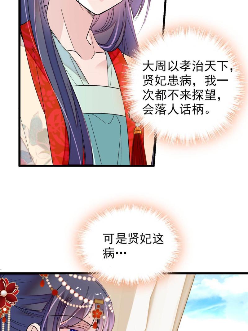 似锦姜湛结局漫画,第267话 装病？那就成全你吧5图