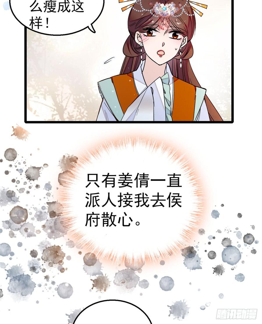似锦漫画,第14话 二姐的阴谋4图