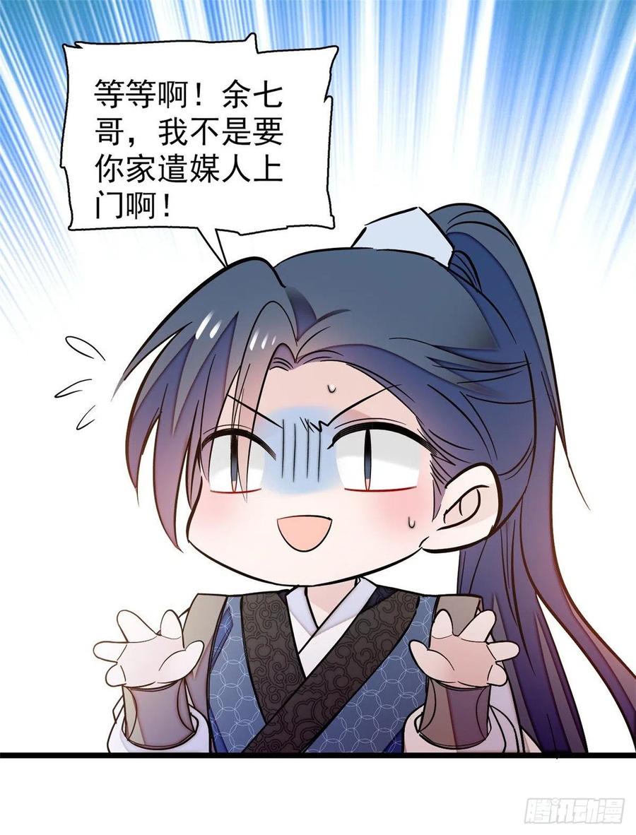似锦姜湛结局漫画,第68话 余七不会让大舅哥失望2图