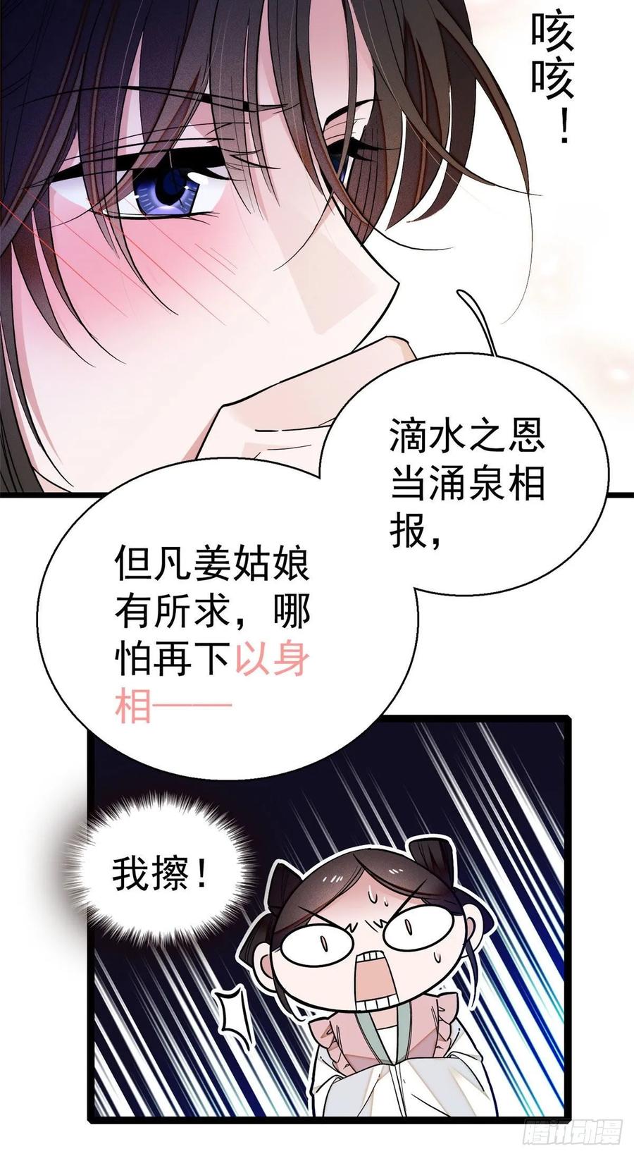 似锦姜湛结局漫画,第38话 请让在下卖身还债4图