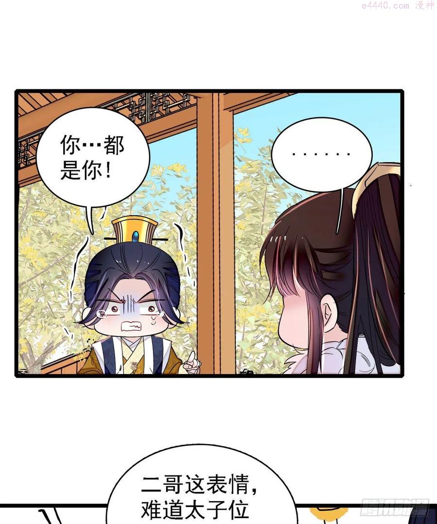 似锦演员表漫画,第181话 是谁的蒸肉5图