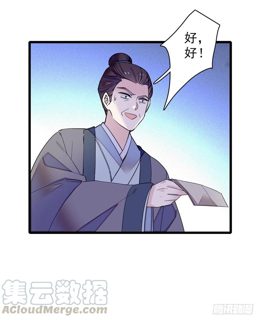 似锦姜湛结局漫画,第103话 二太太失踪5图