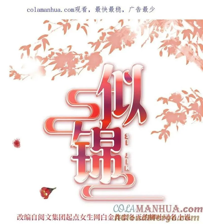 似锦姜湛结局漫画,347 贤妃？宁妃？1图