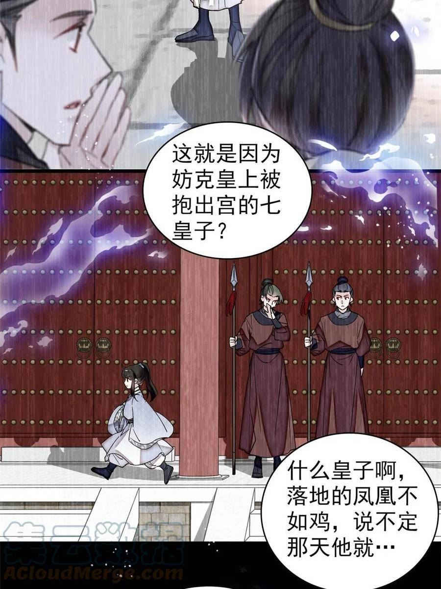 似锦姜湛结局漫画,第308话 变脸大师4图