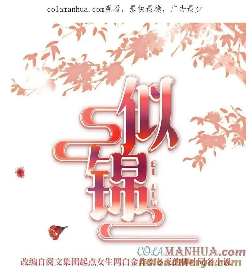 似锦姜湛结局漫画,342 贤妃吐血了！1图