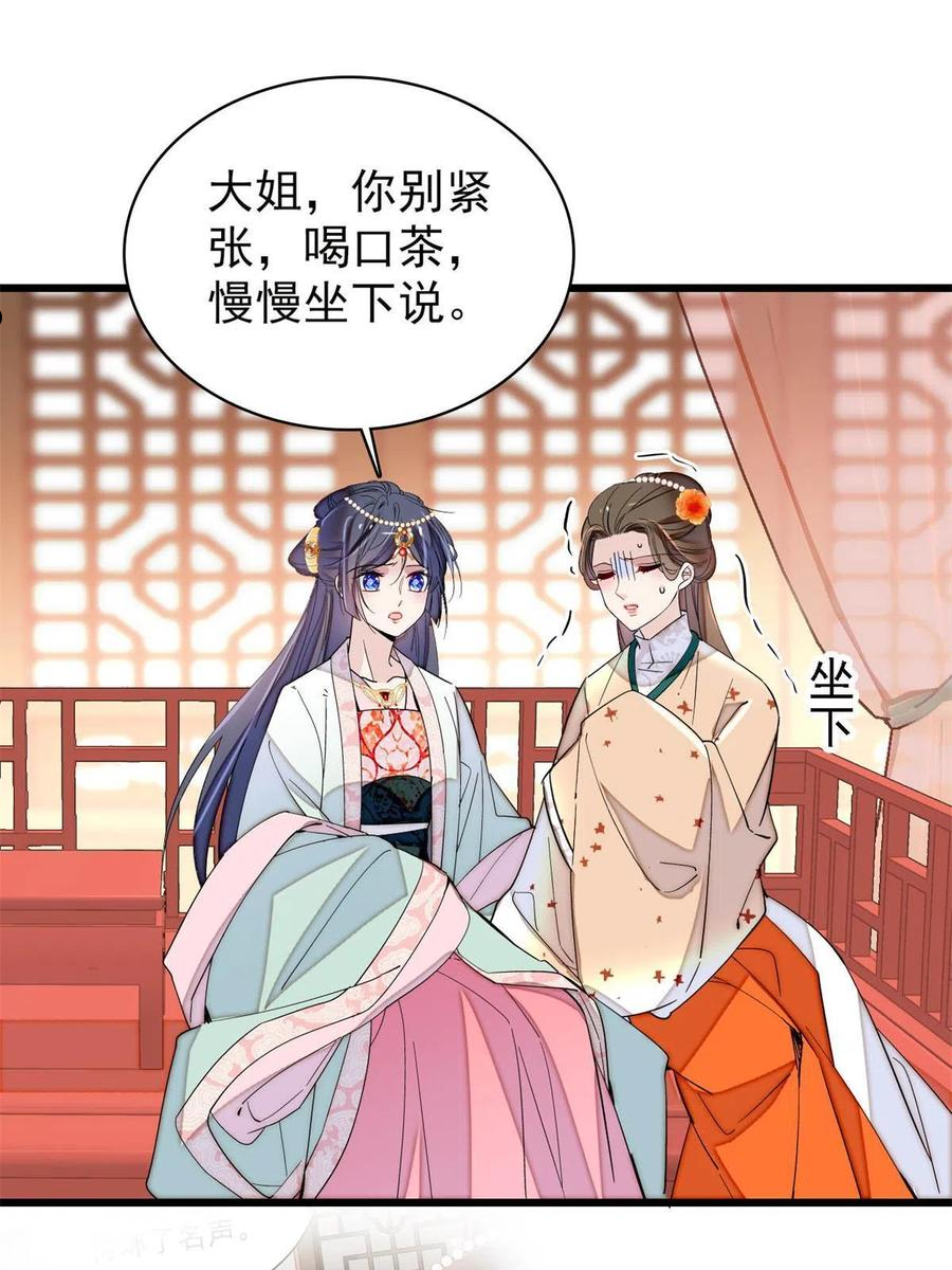 似锦漫画,第242话 锒铛入狱3图
