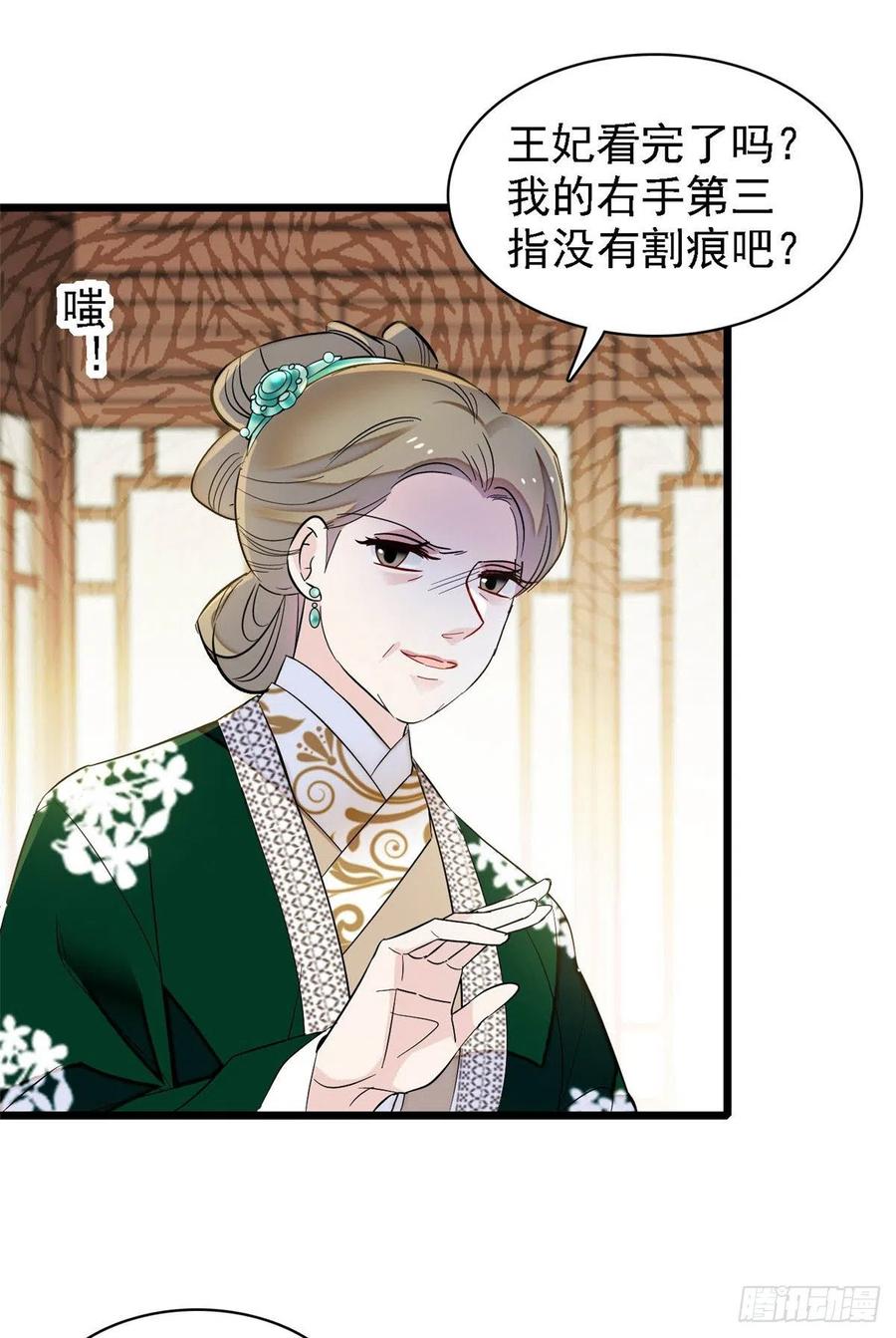 似锦姜湛结局漫画,第161话 缘何下蛊2图