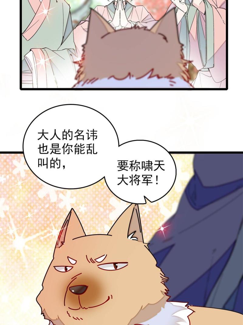 似锦姜湛结局漫画,第260话 我决定肉偿……4图