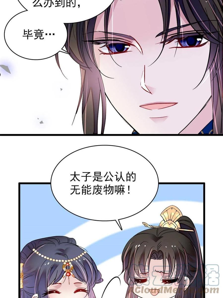 似锦姜湛结局漫画,第256话 给我把东宫掘地三尺！4图