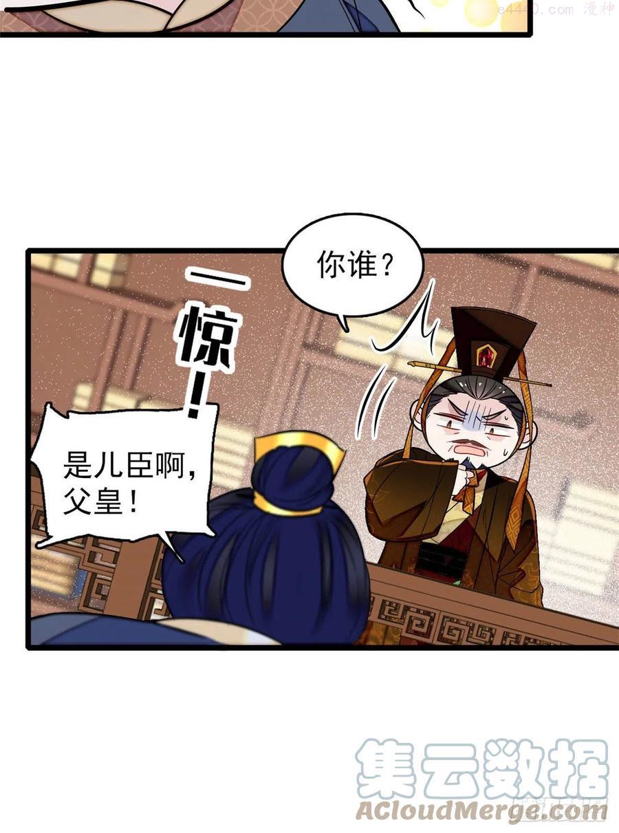 似锦演员表漫画,第173话 郁谨二进宗人府4图