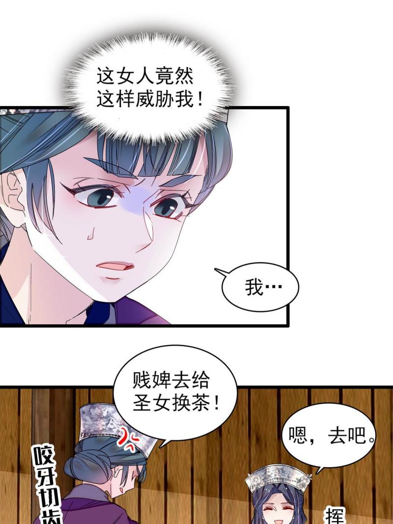 似锦姜湛结局漫画,第288话 圣女降临3图