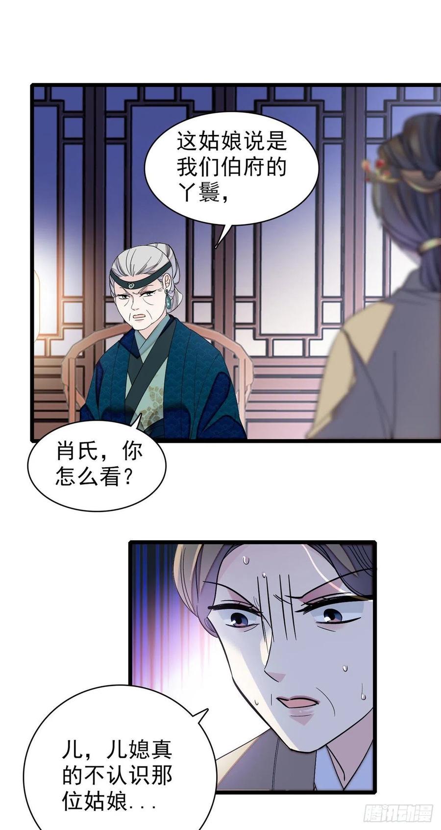 似锦演员表漫画,第112话 危机逼近！5图