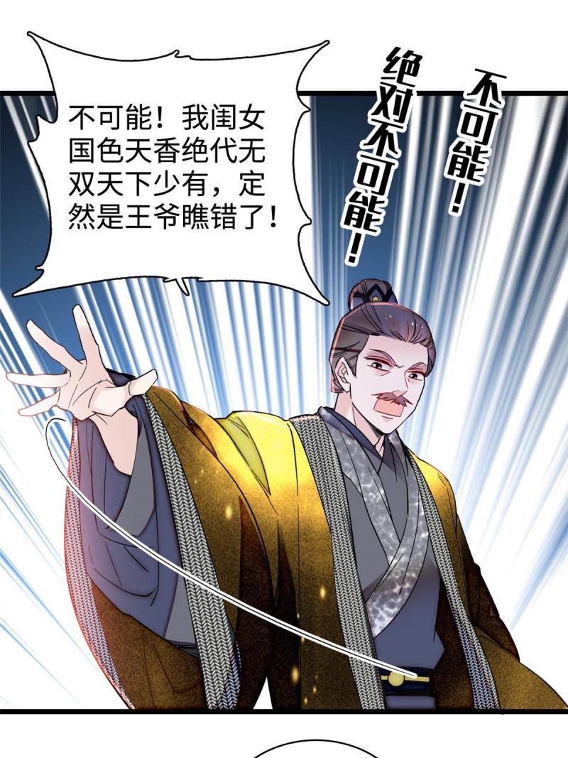 似锦姜湛结局漫画,第305话 欺负我老婆？生气了！3图