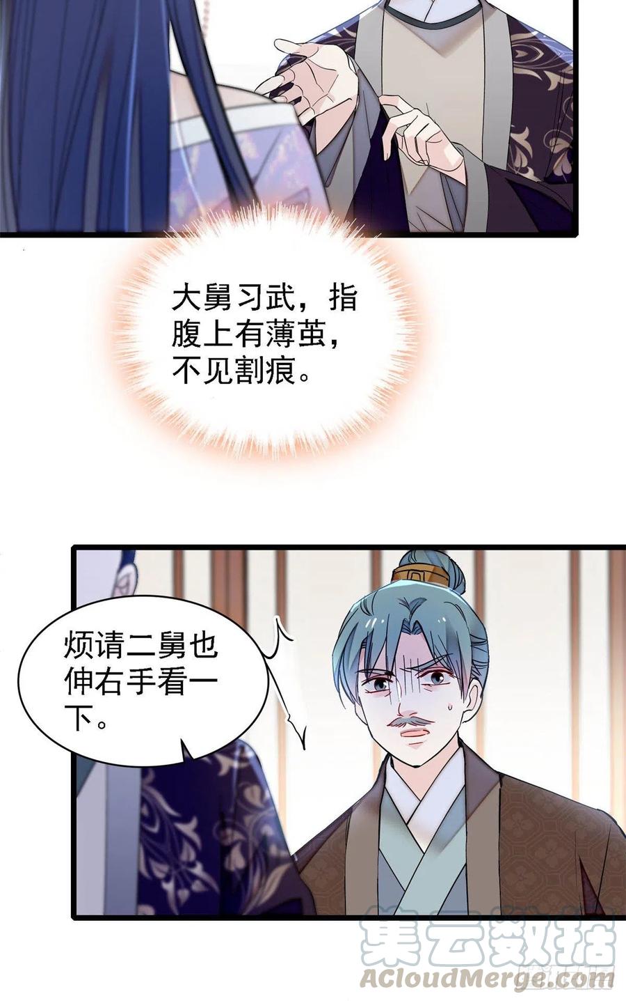 似锦姜湛结局漫画,第161话 缘何下蛊4图