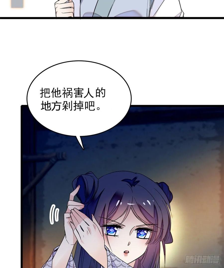 似锦姜湛结局漫画,第55话 你舍不得杀我3图