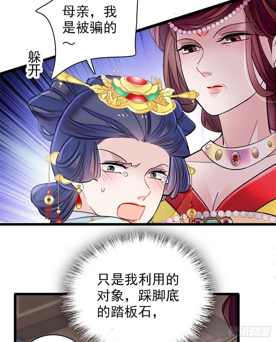 似锦演员表漫画,第119话孙女定能嫁到更好的人4图
