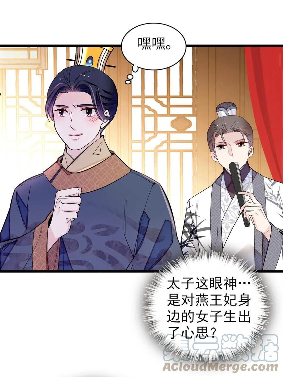 似锦演员表漫画,第239话 太子，还是弄死好了4图
