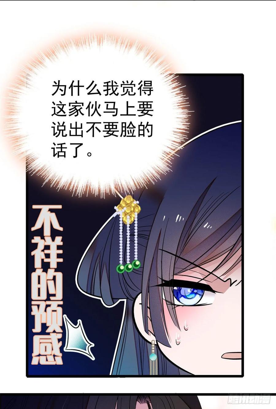 似锦姜湛结局漫画,第38话 请让在下卖身还债3图