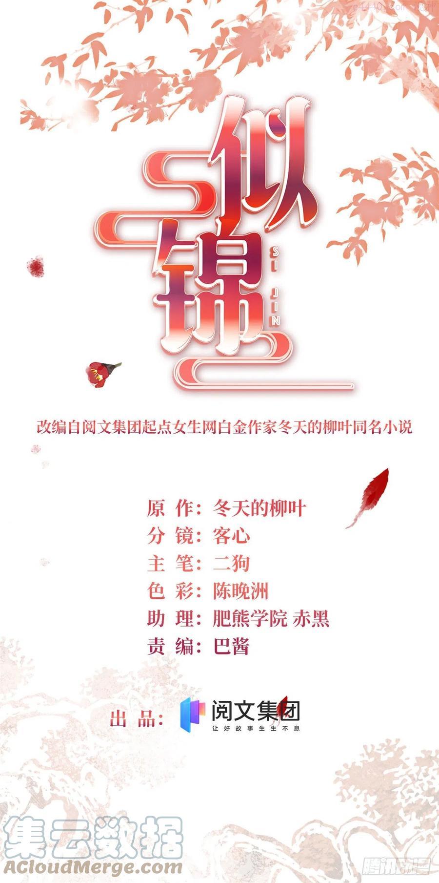 似锦姜湛结局漫画,第198话 你的底牌没有了1图