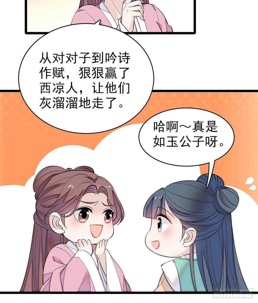 似锦姜湛结局漫画,第83话 郁谨遇刺5图
