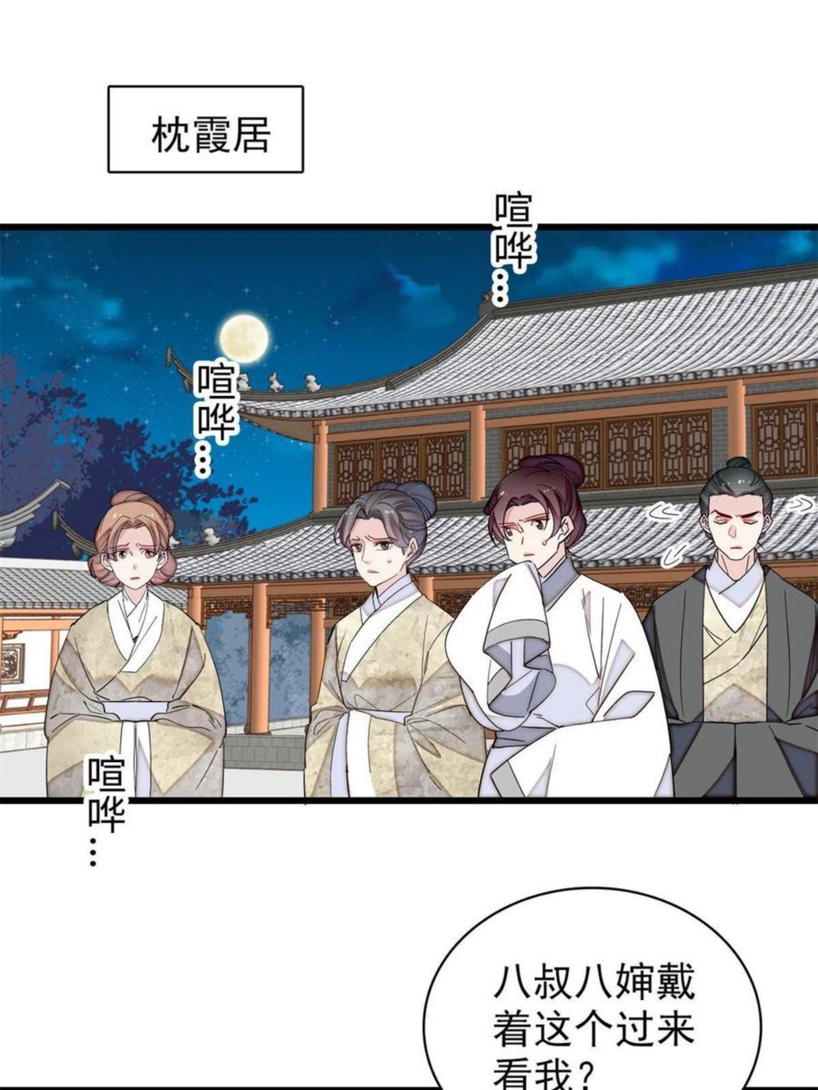 似锦姜湛结局漫画,234 功臣二牛，深藏功与名3图