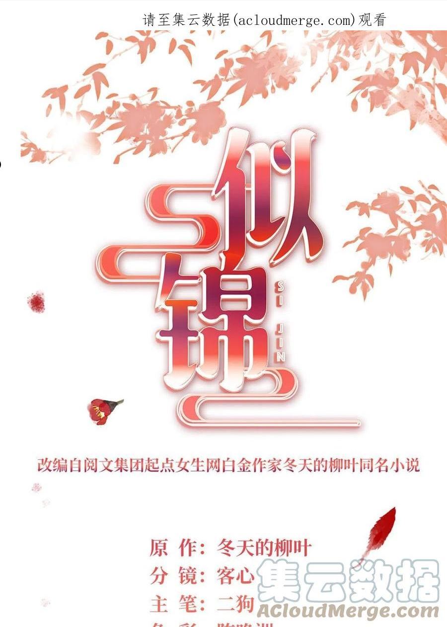 似锦姜湛结局漫画,第256话 给我把东宫掘地三尺！1图