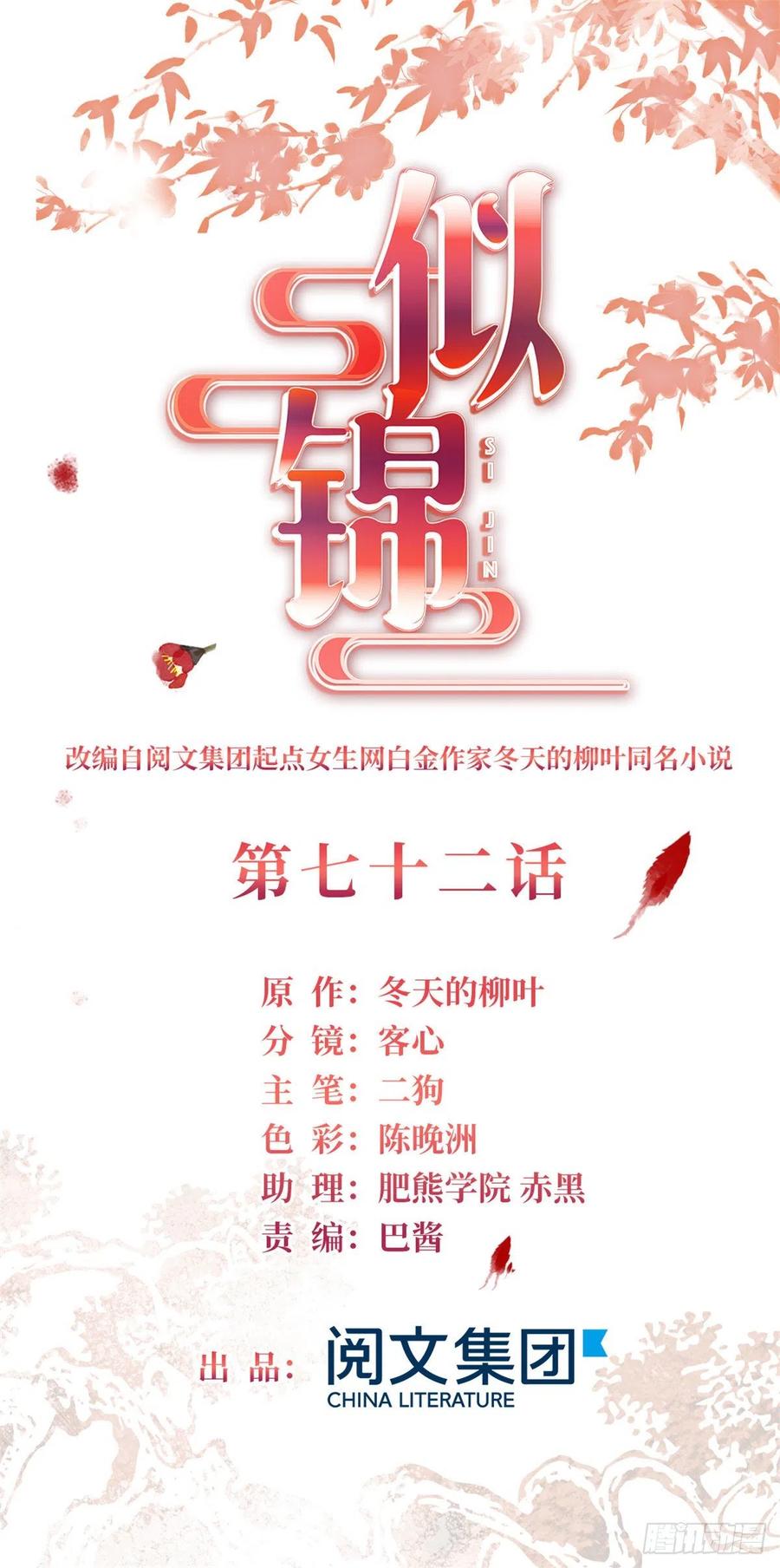 似锦姜湛结局漫画,第72话天凉了，让长兴侯伏法吧1图
