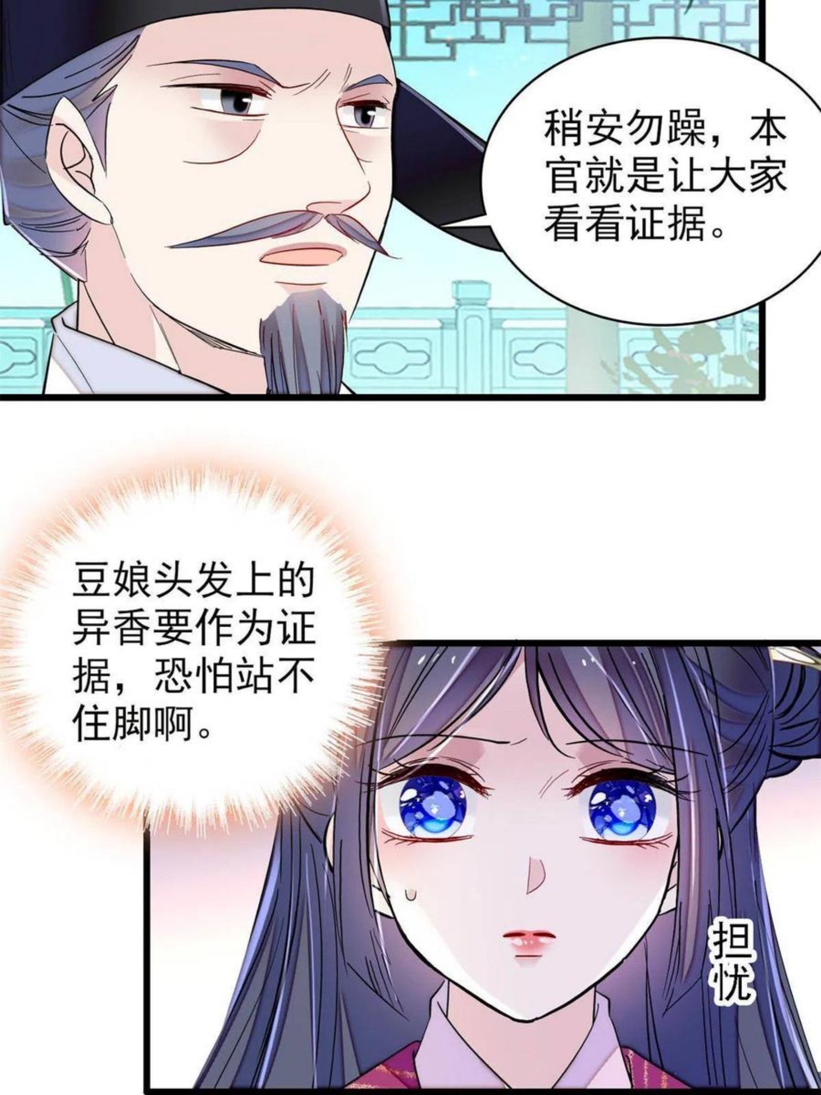 似锦演员表漫画,第224话 丫头阿豌5图