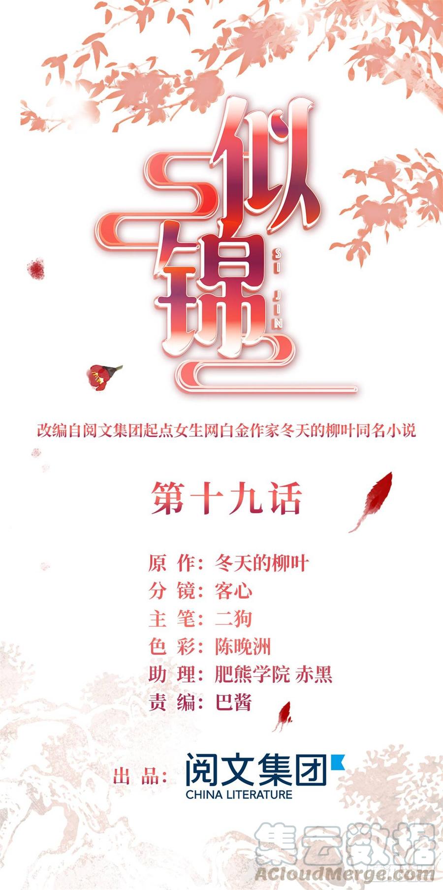 似锦漫画,第19话 断其右臂1图