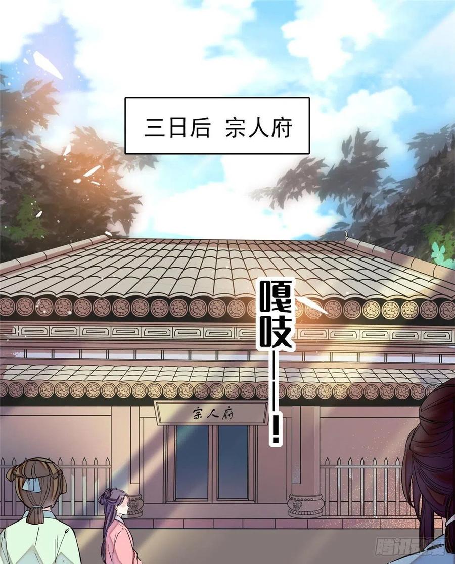 似锦姜湛结局漫画,第81话 我不要脸，我只要你2图