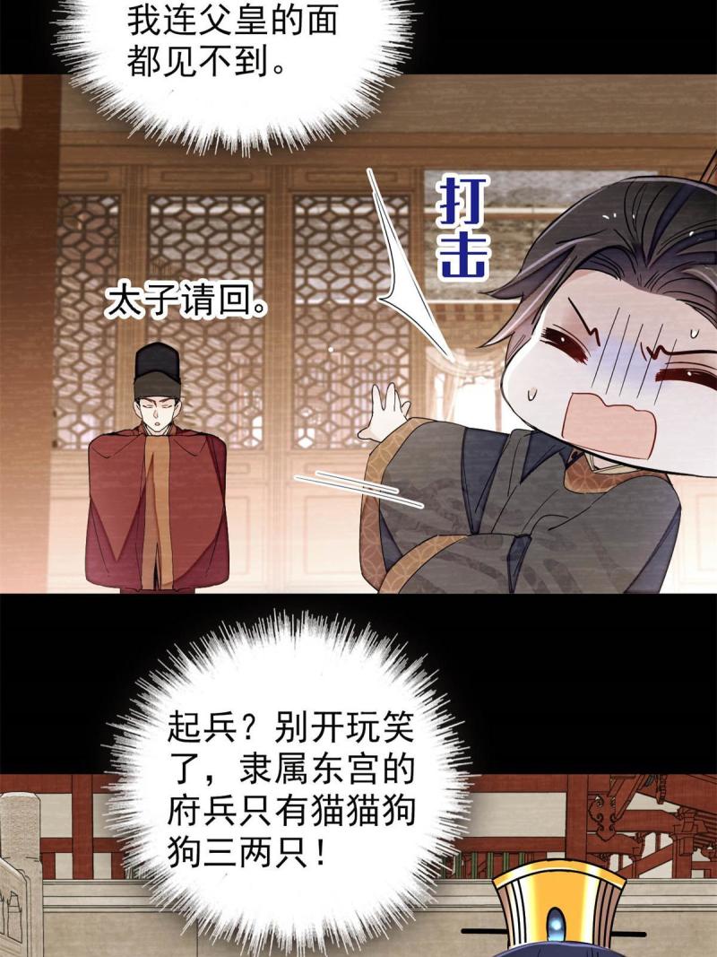 似锦姜湛结局漫画,第254话 突发心疾5图
