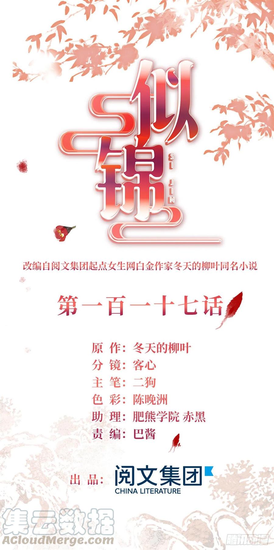 似锦姜湛结局漫画,第117话 捉奸拿双1图