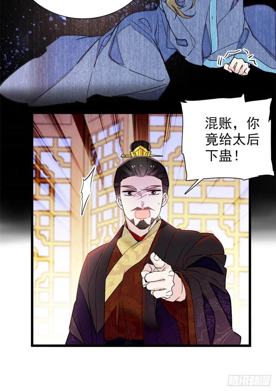 似锦姜湛结局漫画,第197话 阿似你可别干傻事4图