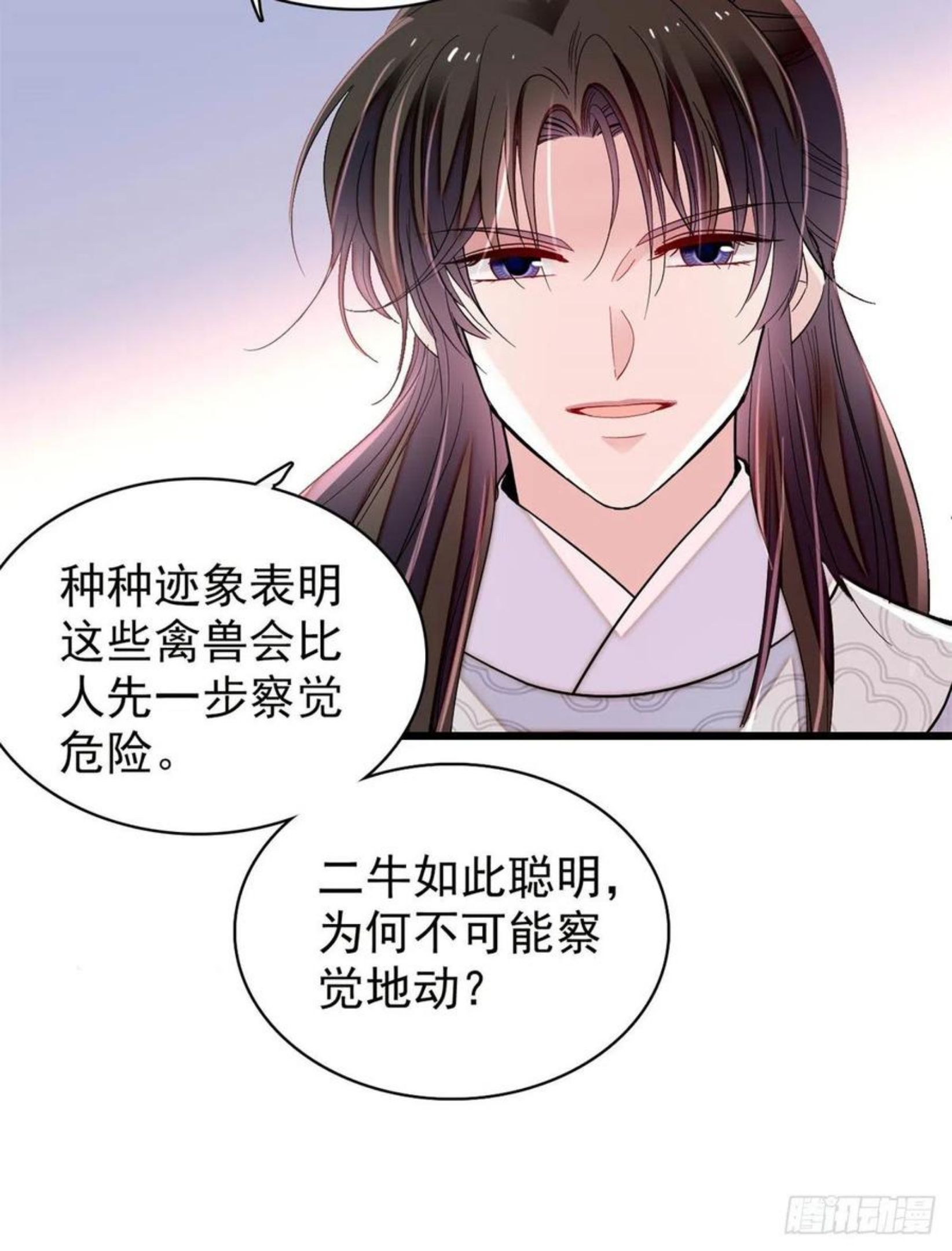 似锦漫画,第219话 又一桩凶案5图
